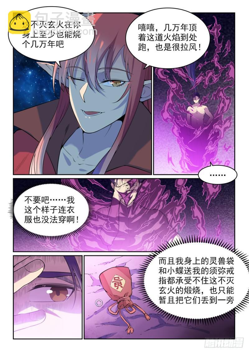 百炼成神 - 第522话 不灭玄火 - 3