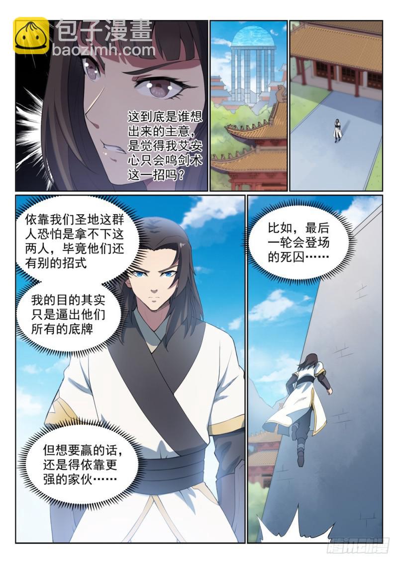 百鍊成神 - 第524話 錦囊妙計 - 3