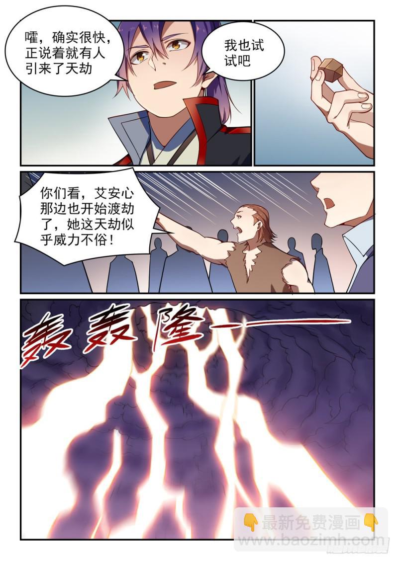 百炼成神 - 第528话 屈己待人 - 2