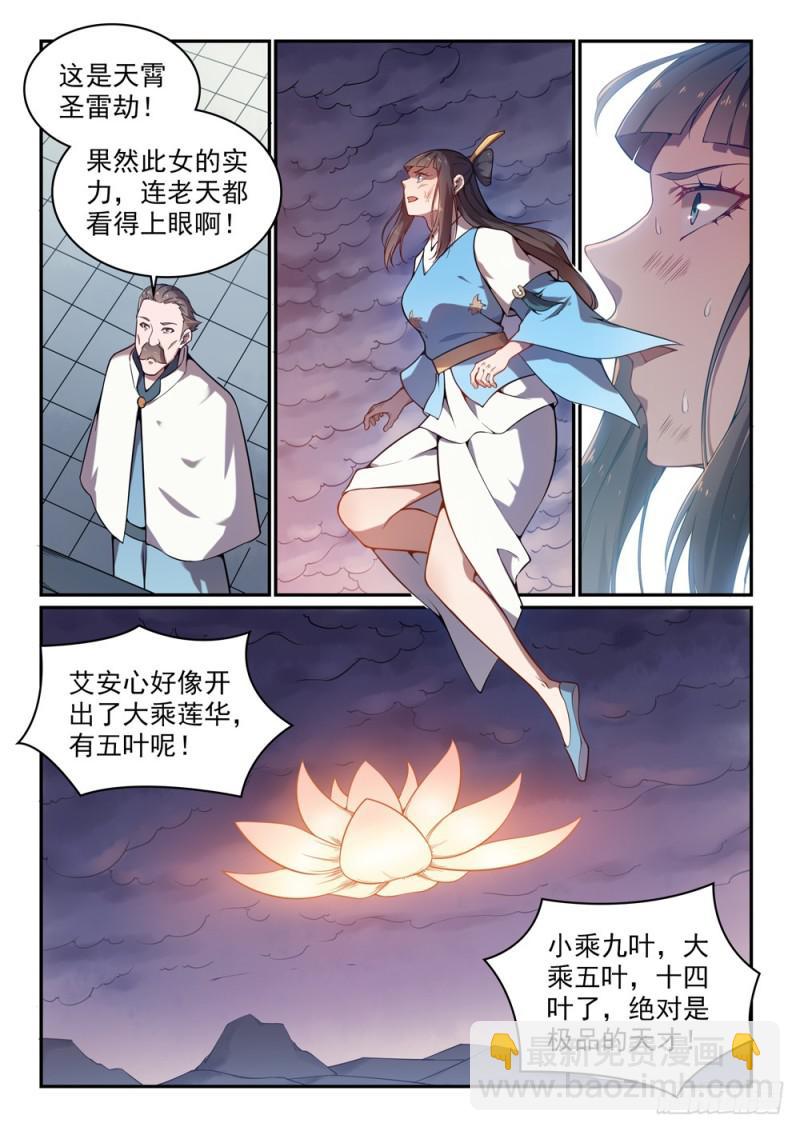 百鍊成神 - 第528話 屈己待人 - 3