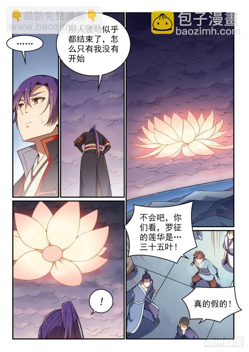 百炼成神 - 第528话 屈己待人 - 1