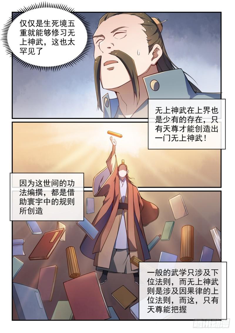 百鍊成神 - 第528話 屈己待人 - 2