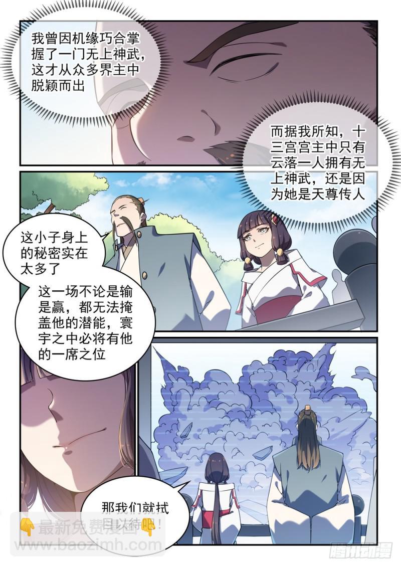 百鍊成神 - 第528話 屈己待人 - 3