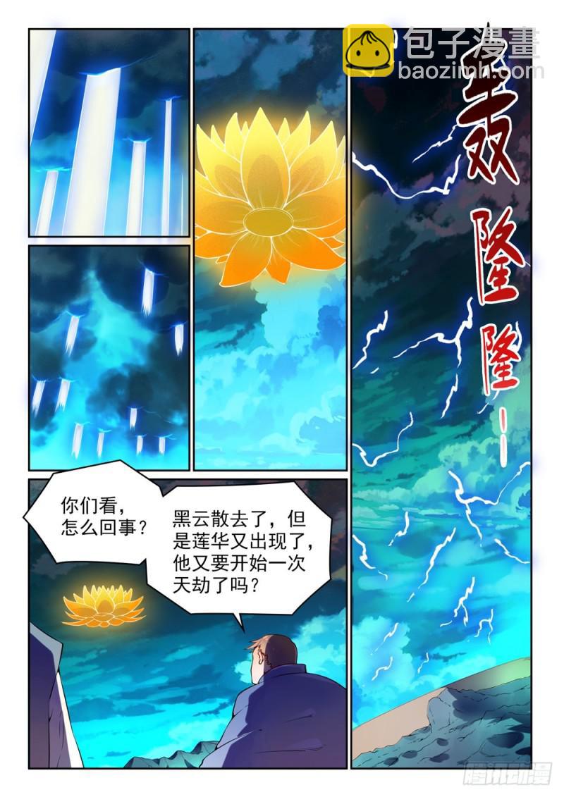 百鍊成神 - 第530話 扶搖直上 - 1