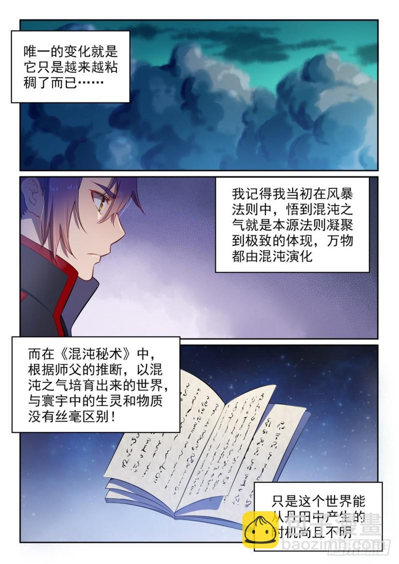 百炼成神 - 第530话 扶摇直上 - 1