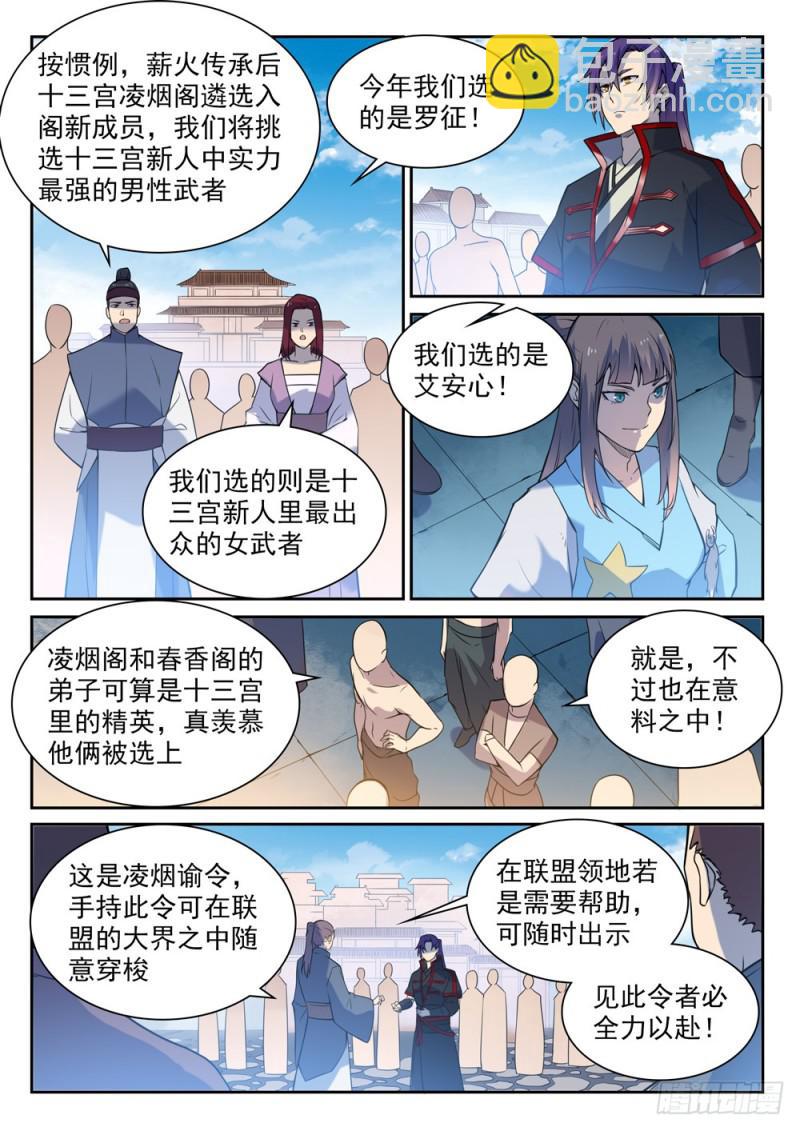 百鍊成神 - 第532話 初露鋒芒 - 1