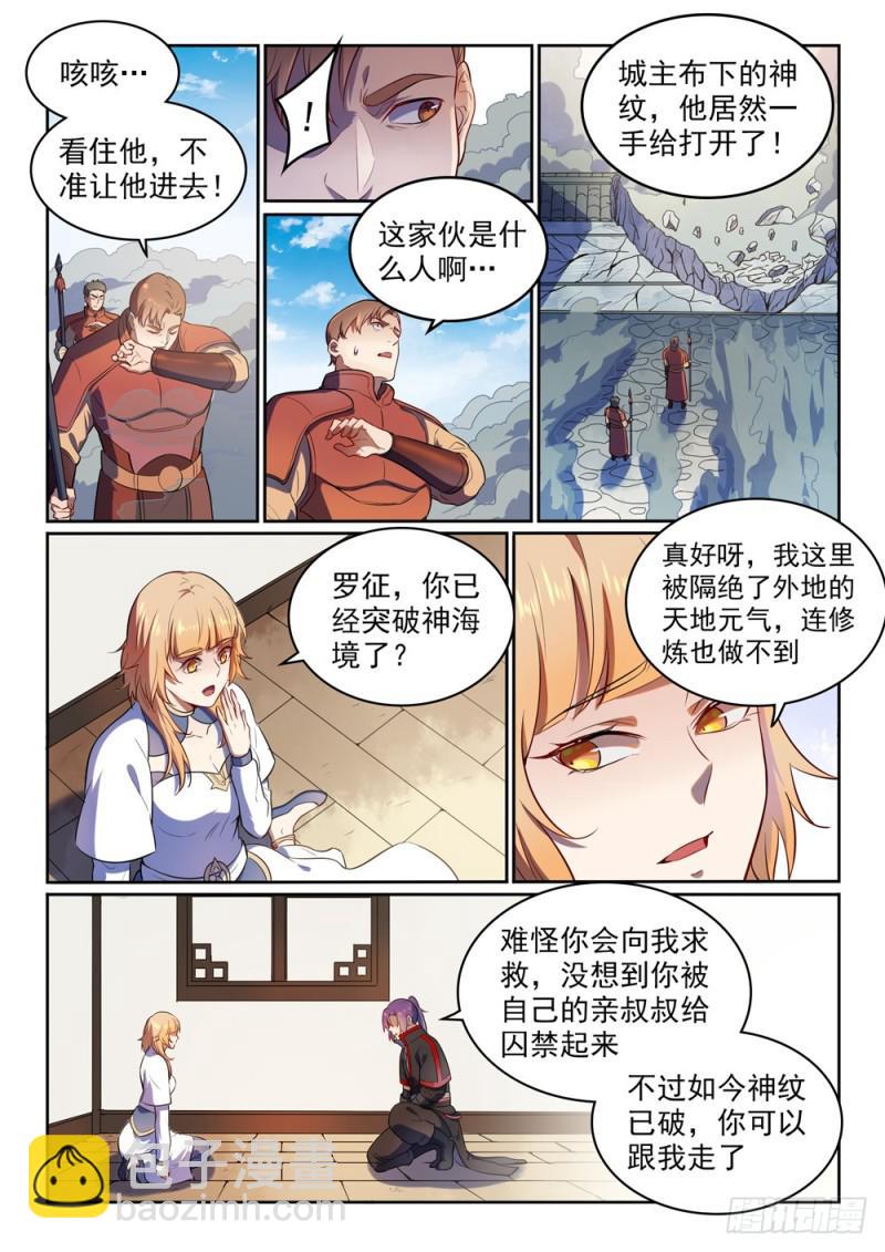 百炼成神 - 第534话 六亲不认 - 2