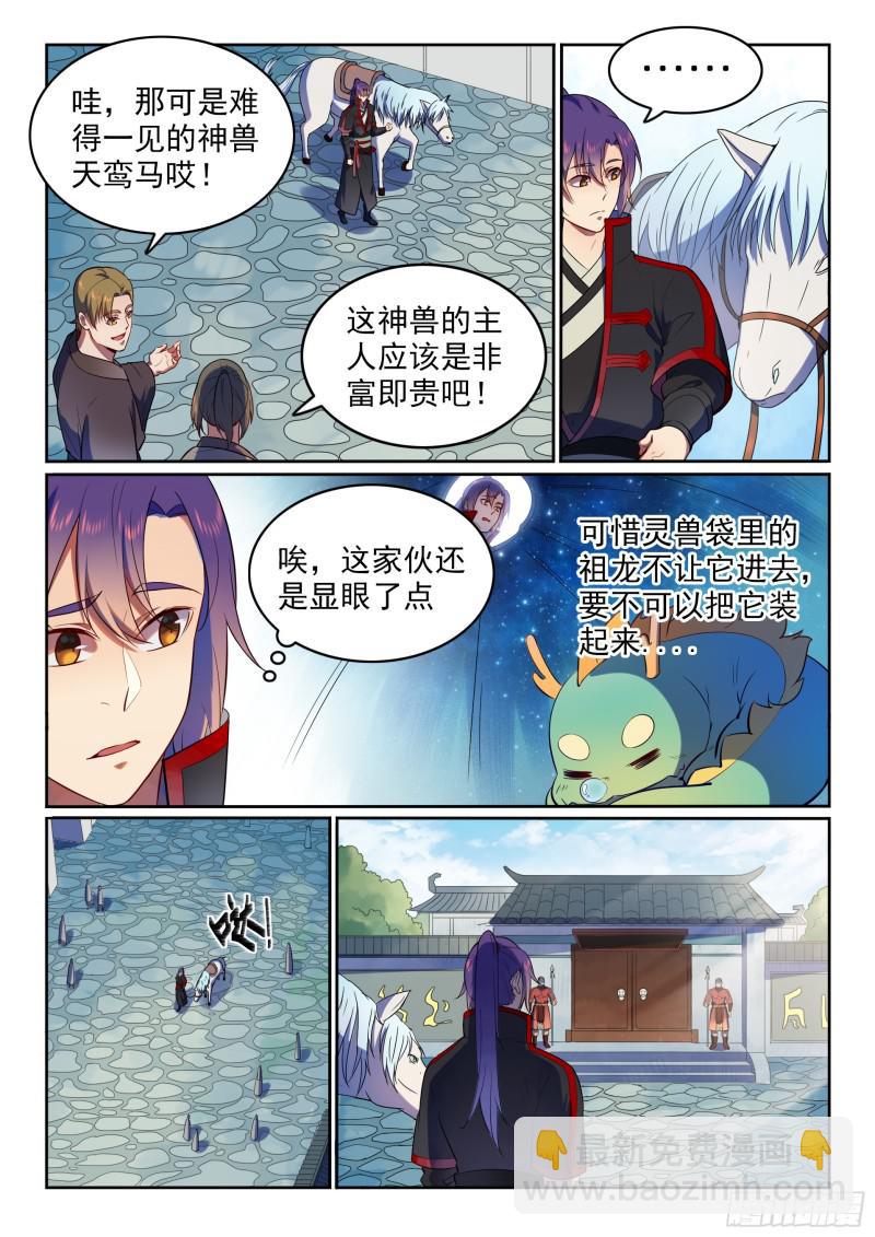 百鍊成神 - 第534話 六親不認 - 2