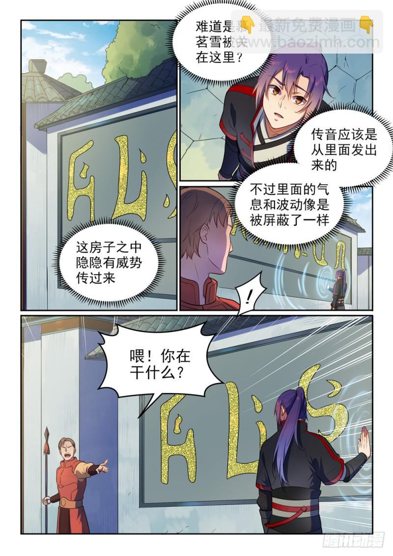 百鍊成神 - 第534話 六親不認 - 3