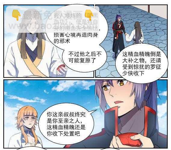 百鍊成神 - 第536話 自食其力 - 6