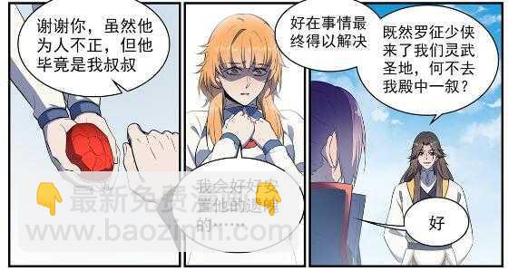 百鍊成神 - 第536話 自食其力 - 1