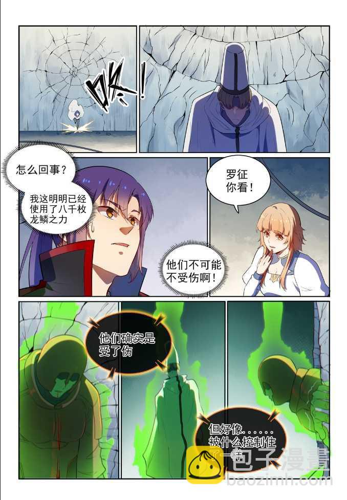 百鍊成神 - 第538話 釜底抽薪 - 1