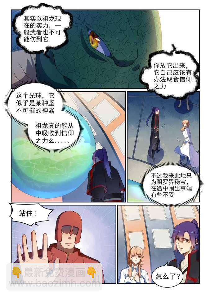 百鍊成神 - 第538話 釜底抽薪 - 4