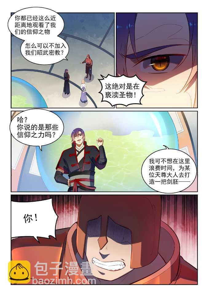 百鍊成神 - 第538話 釜底抽薪 - 1