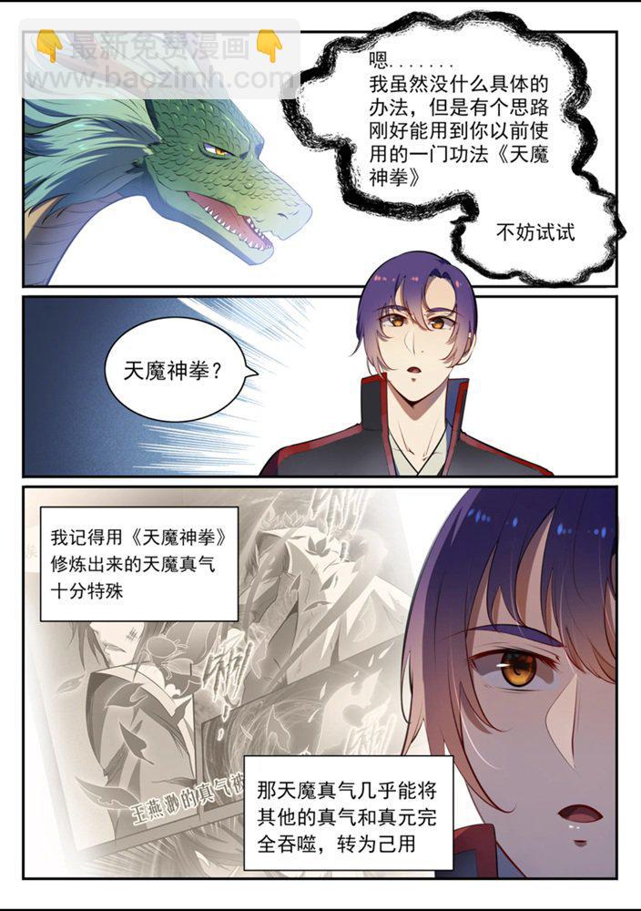 百鍊成神 - 第540話 葵花向日 - 2