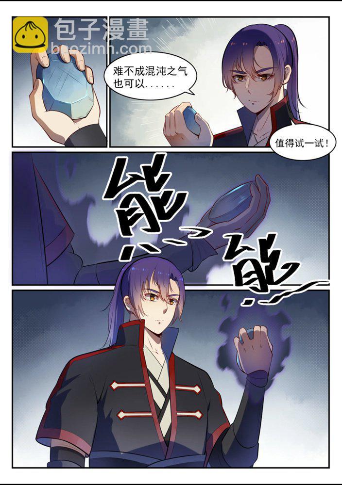 百鍊成神 - 第540話 葵花向日 - 3