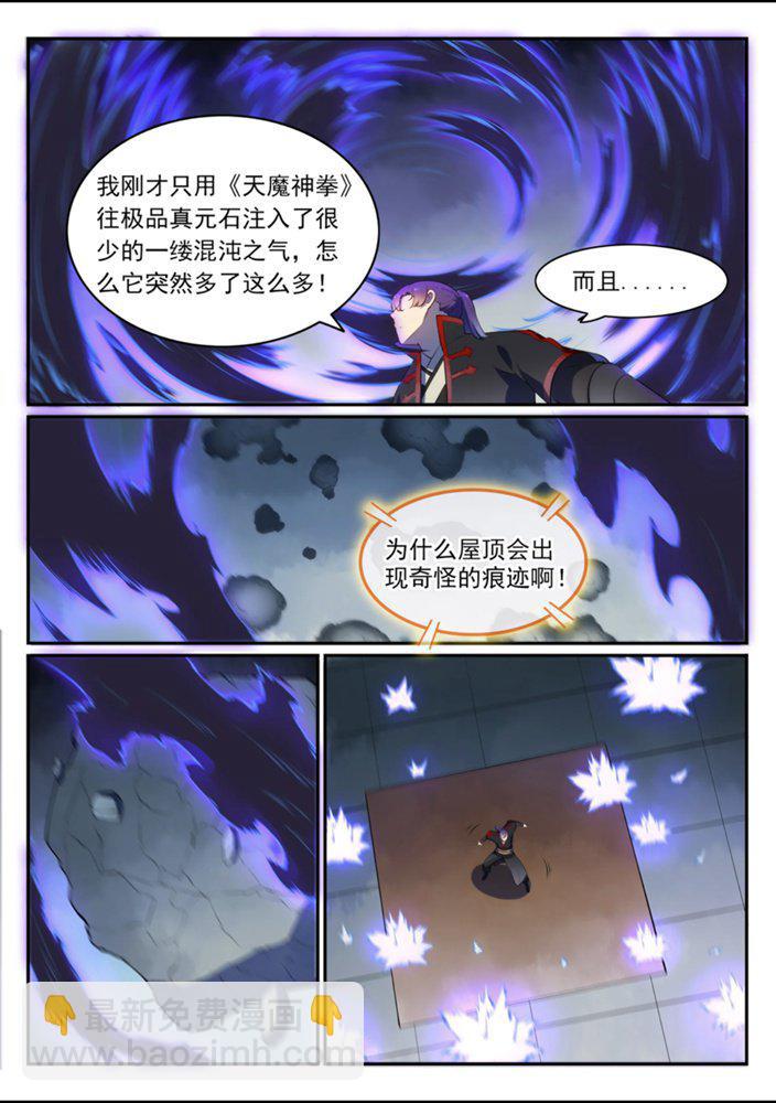 百鍊成神 - 第540話 葵花向日 - 1