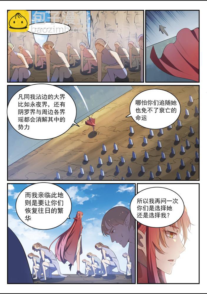 百炼成神 - 第540话 葵花向日 - 3