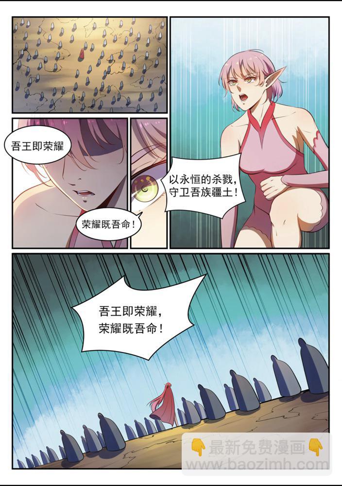 百炼成神 - 第540话 葵花向日 - 4