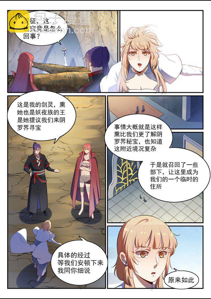 百鍊成神 - 第540話 葵花向日 - 3