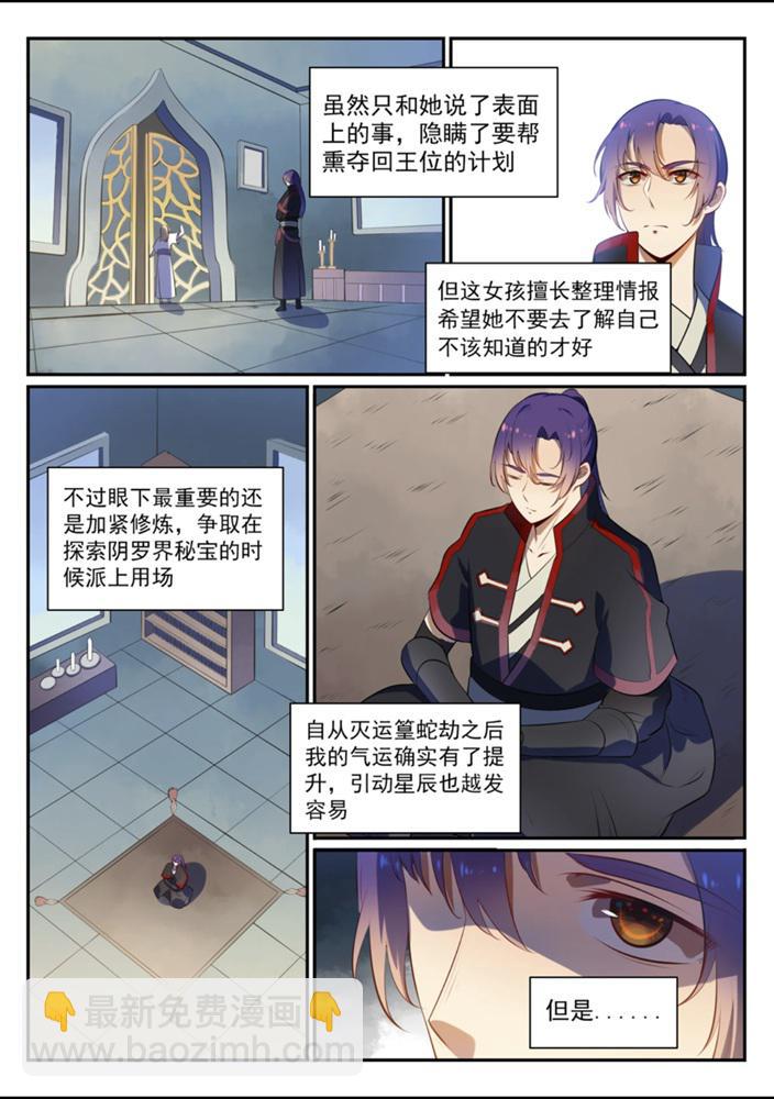 百鍊成神 - 第540話 葵花向日 - 4