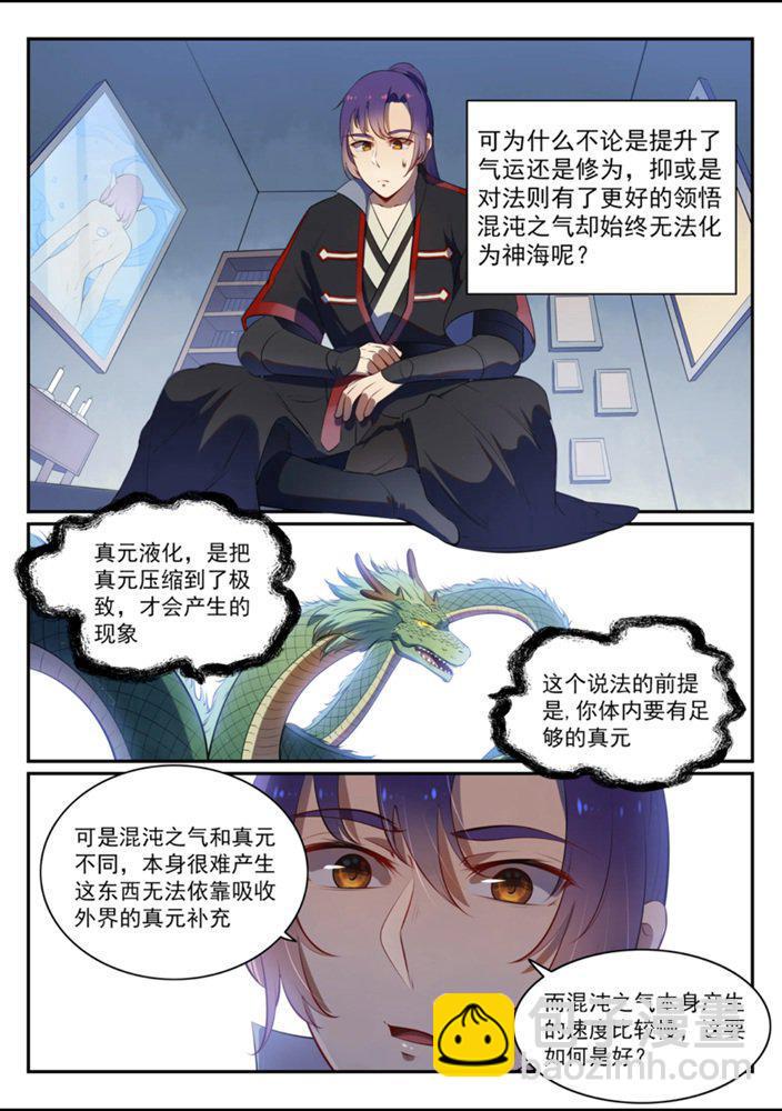 百鍊成神 - 第540話 葵花向日 - 1