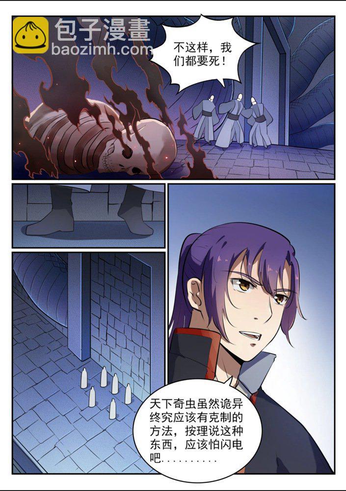 百鍊成神 - 第542話 束手無策 - 4