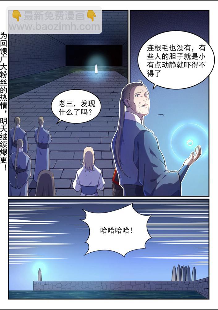 百鍊成神 - 第542話 束手無策 - 2