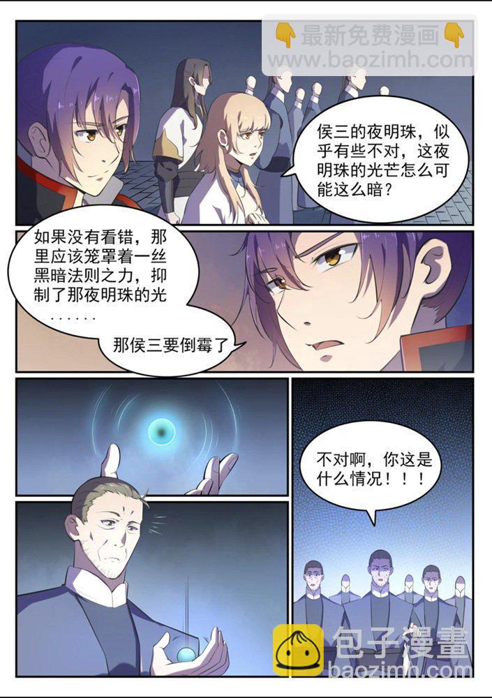 百鍊成神 - 第542話 束手無策 - 3