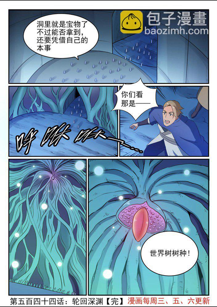 百鍊成神 - 第544話 輪迴深淵 - 1