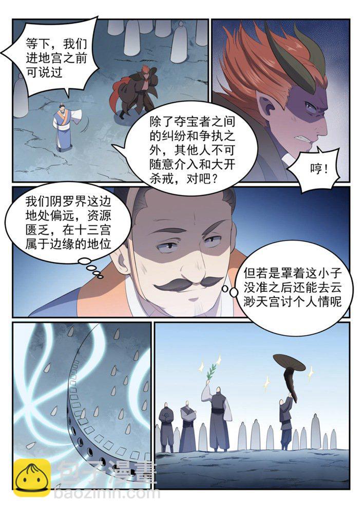 百鍊成神 - 第546話 周而復始 - 2