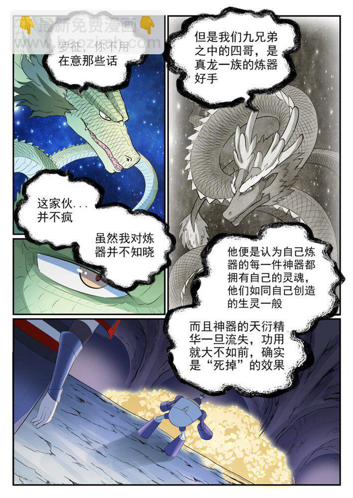 百鍊成神 - 第548話 大智若愚 - 4