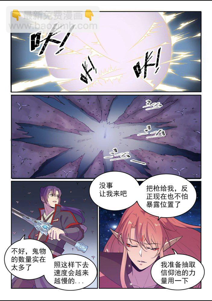 百鍊成神 - 第550話 快馬加鞭 - 4