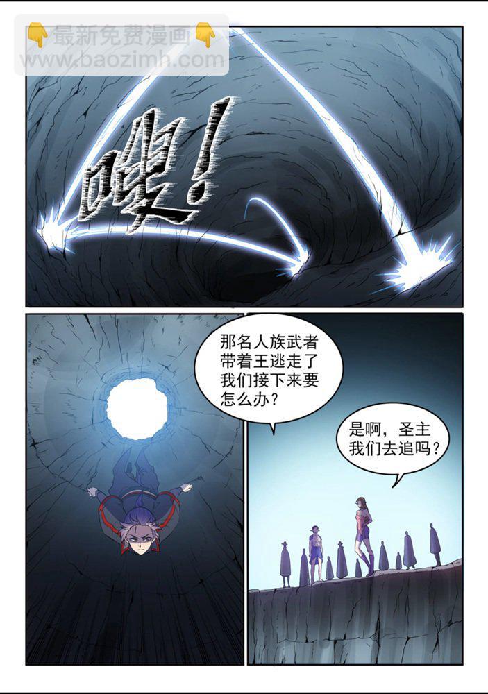 百鍊成神 - 第550話 快馬加鞭 - 4