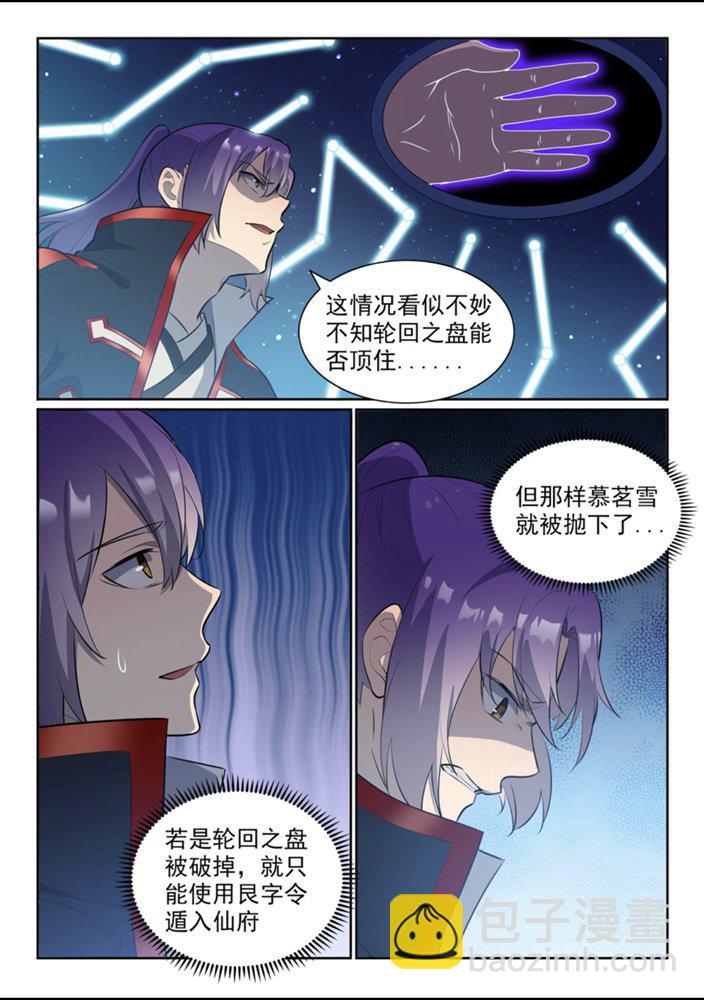 百鍊成神 - 第552話 挾寶出逃 - 1