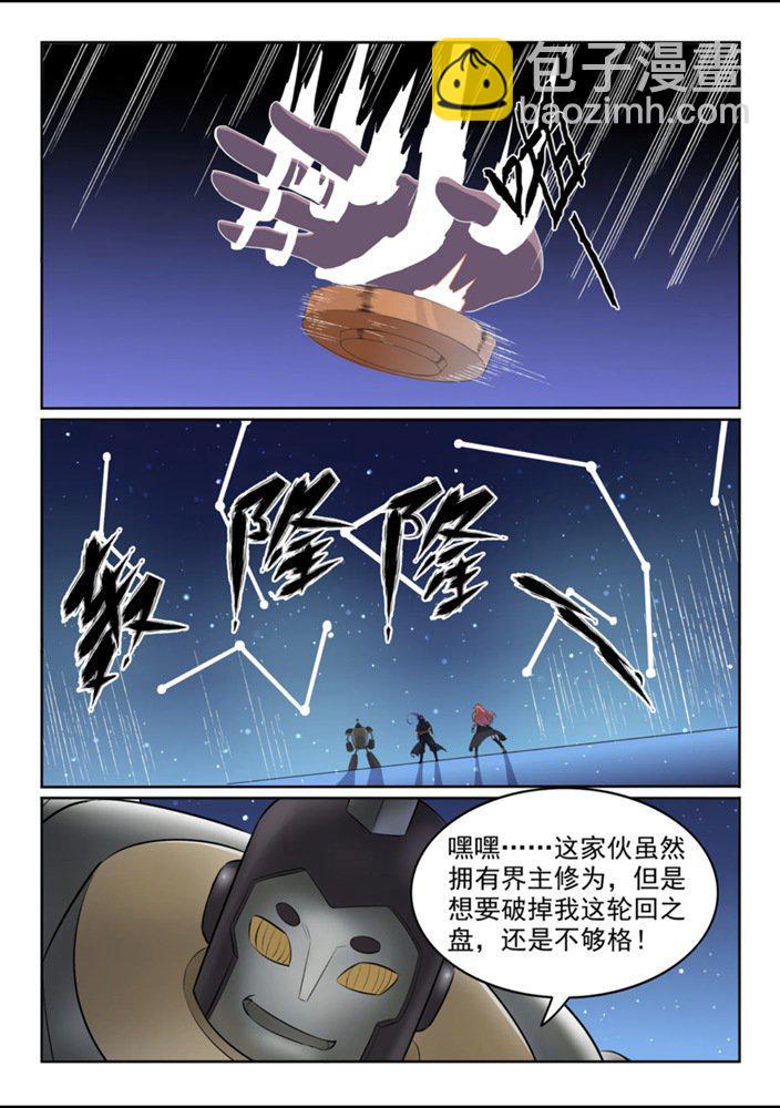 百炼成神 - 第552话 挟宝出逃 - 2