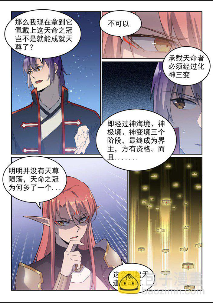 百鍊成神 - 第552話 挾寶出逃 - 4