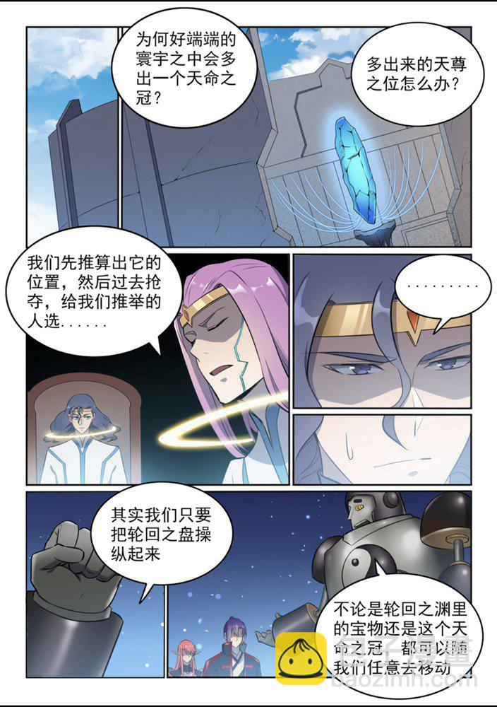 百鍊成神 - 第552話 挾寶出逃 - 2