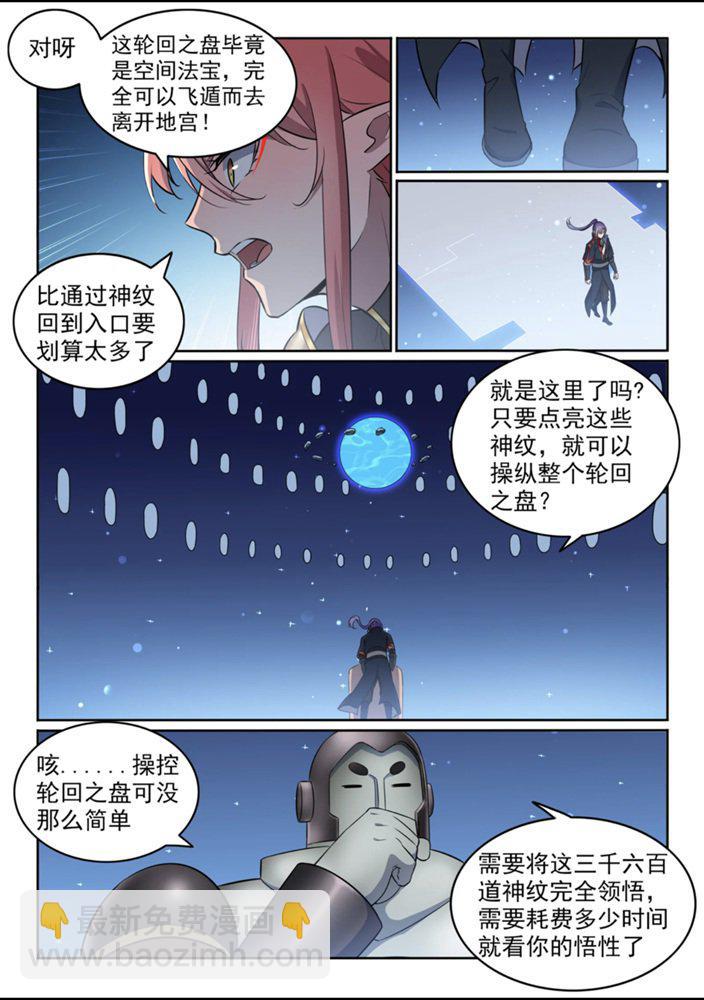 百鍊成神 - 第552話 挾寶出逃 - 3