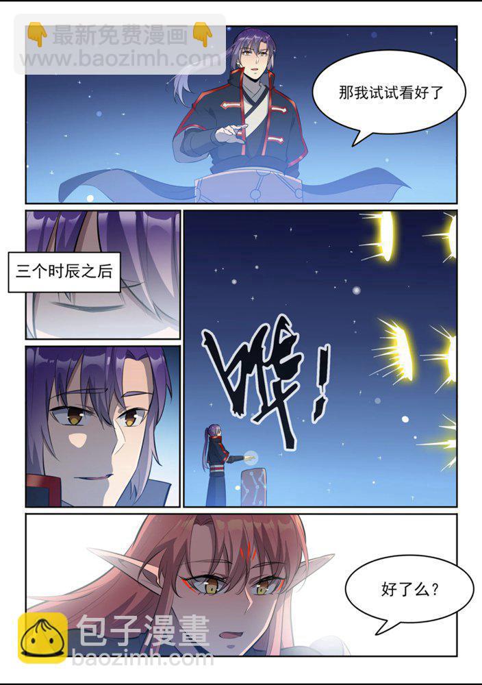 百鍊成神 - 第552話 挾寶出逃 - 4