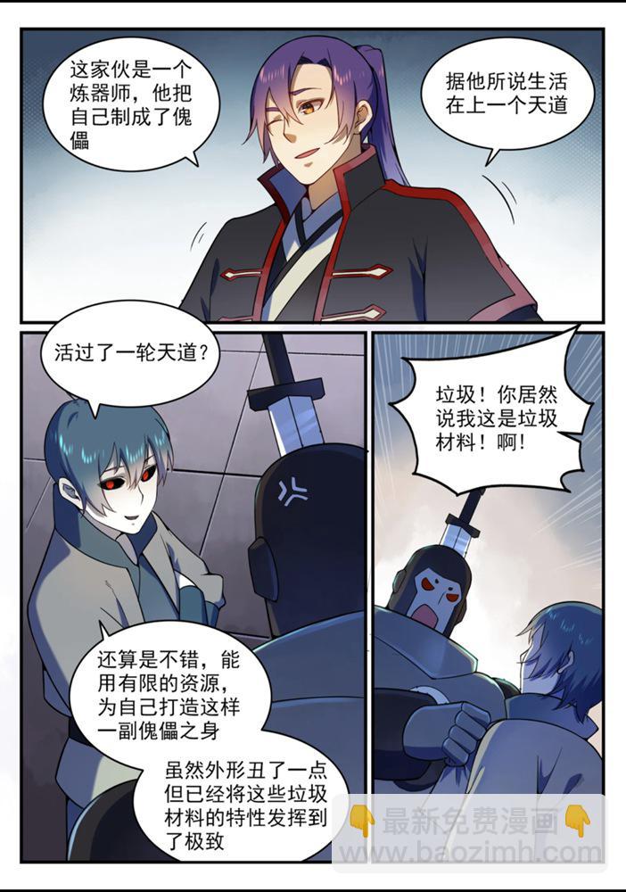 百鍊成神 - 第556話 喜出望外 - 2