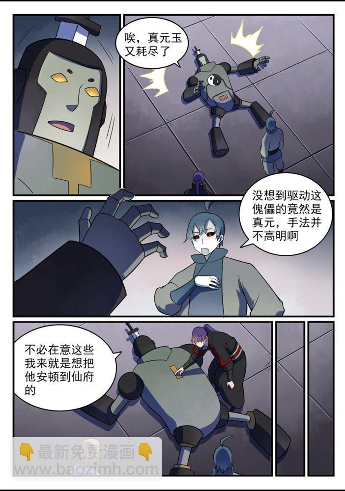 百鍊成神 - 第556話 喜出望外 - 3