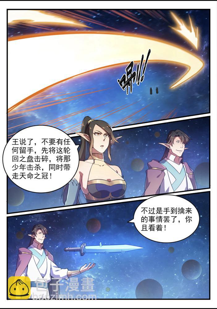 百鍊成神 - 第558話 千瘡百孔 - 2