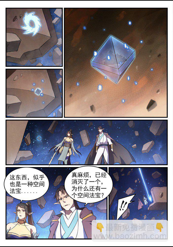 百鍊成神 - 第558話 千瘡百孔 - 3