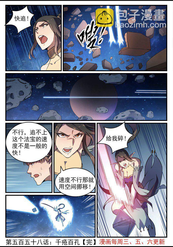 百鍊成神 - 第558話 千瘡百孔 - 4