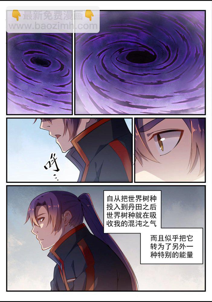 百鍊成神 - 第558話 千瘡百孔 - 3