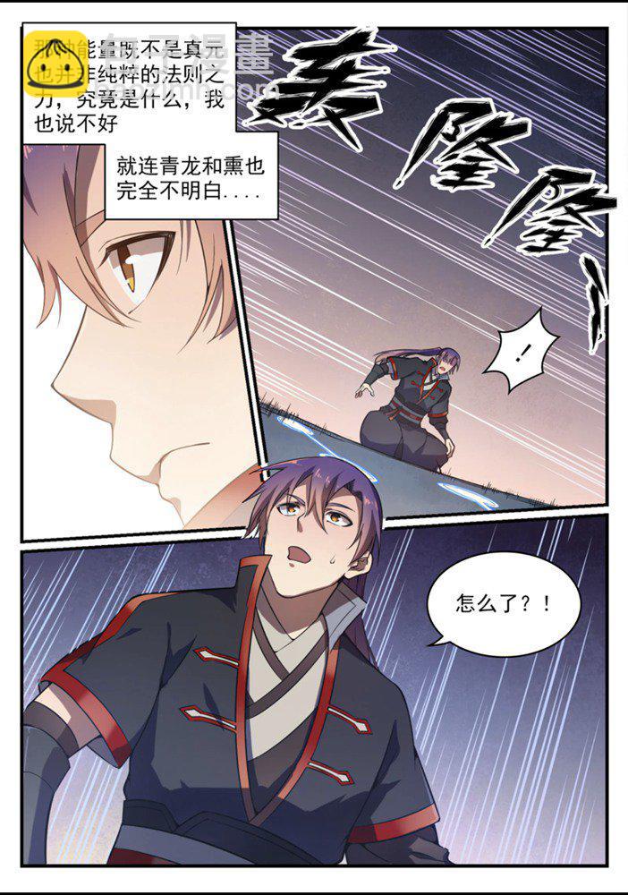 百鍊成神 - 第558話 千瘡百孔 - 4