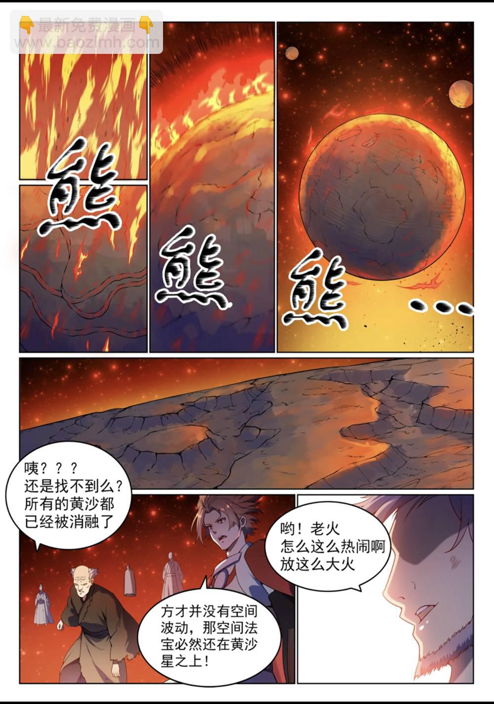 百炼成神 - 第560话 浑水摸鱼 - 3