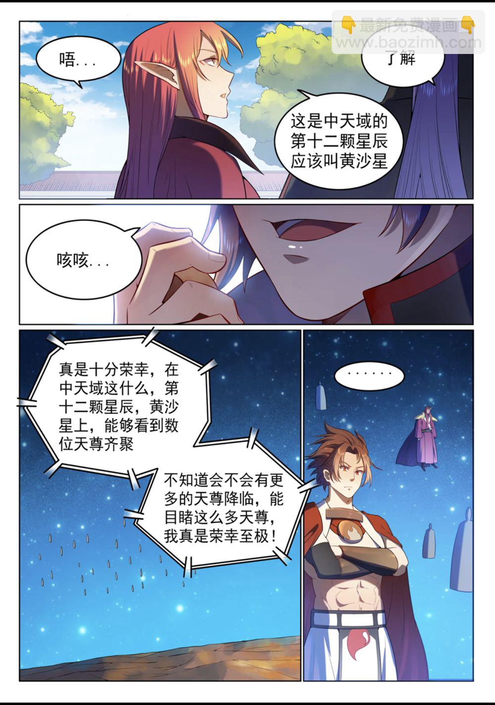 百鍊成神 - 第560話 渾水摸魚 - 4