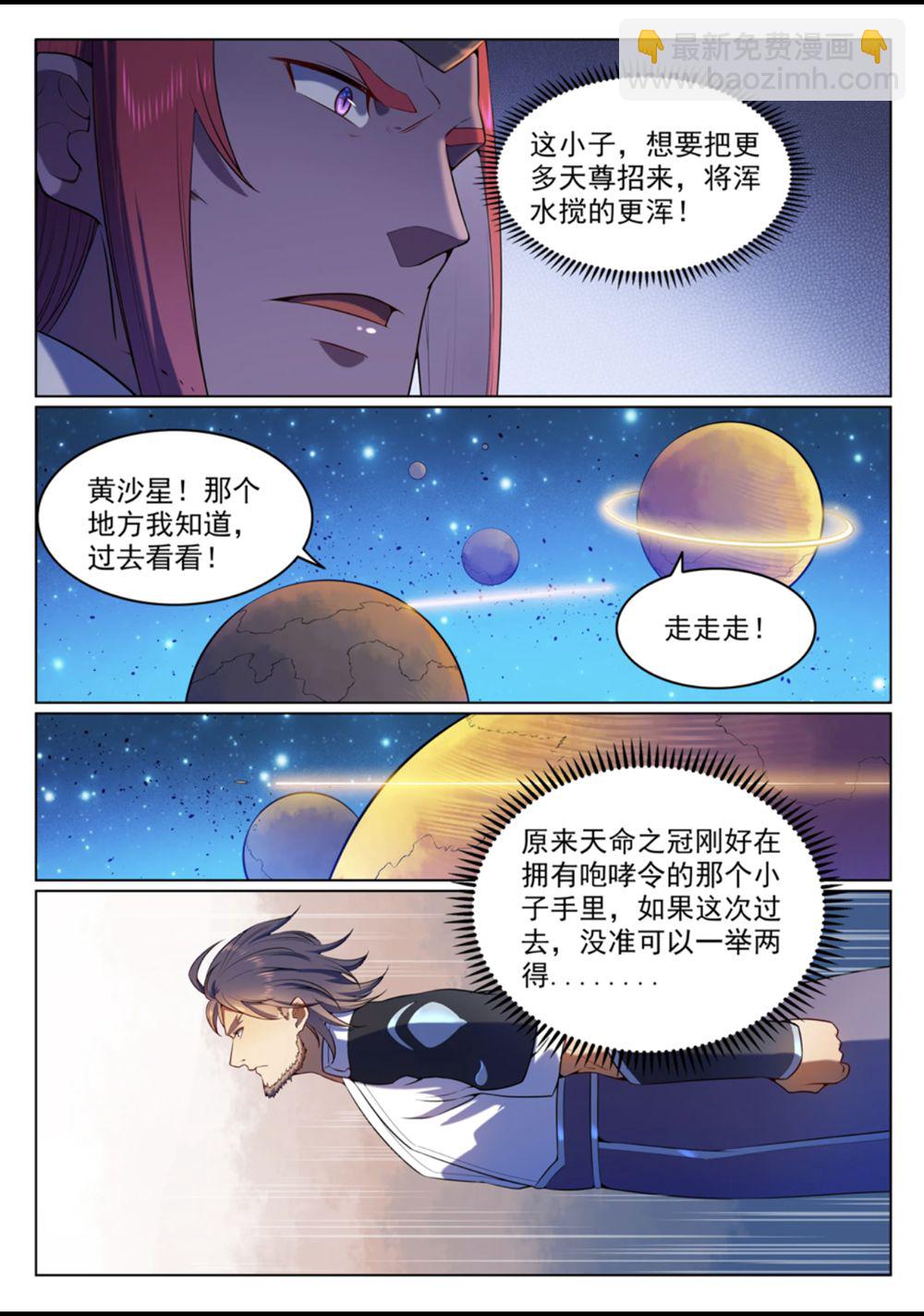 百鍊成神 - 第560話 渾水摸魚 - 1